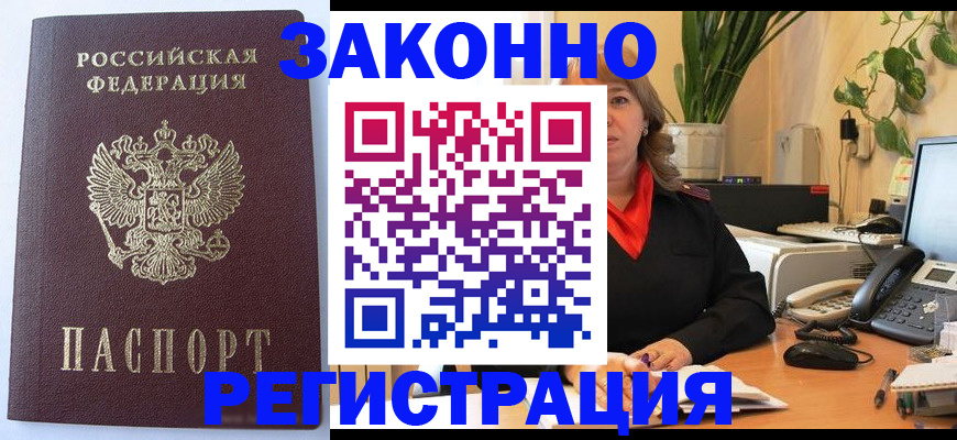 временная прописка в Чулыме