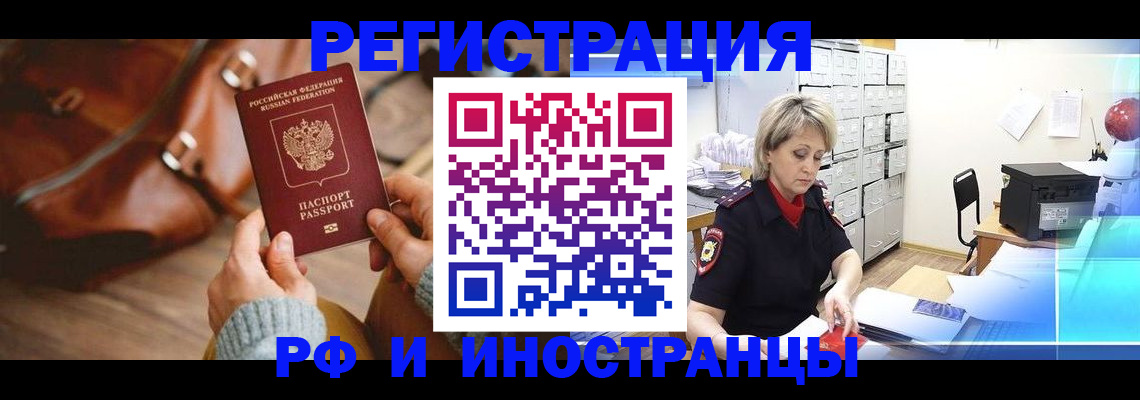 временная регистрация в Чулыме