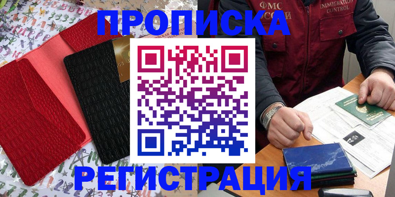 прописка штамп в Чулыме